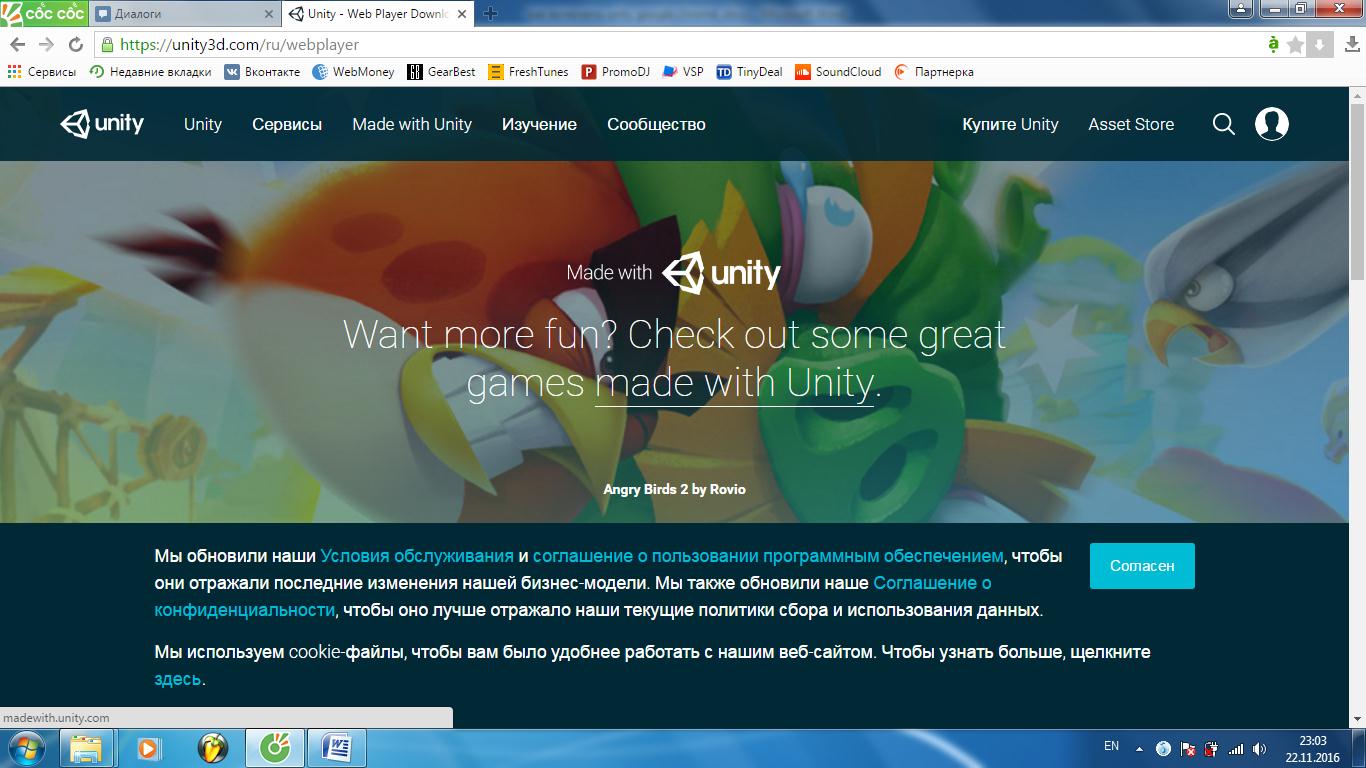 Αφού κάνετε κλικ στο κουμπί Συμφωνώ, ακολουθεί η ενότητα   Unity web player   για τα Windows, κάντε κλικ στην επιλογή λήψη και αφού επιλέξετε το σημείο λήψης του αρχείου εγκατάστασης, θα ξεκινήσει η λήψη