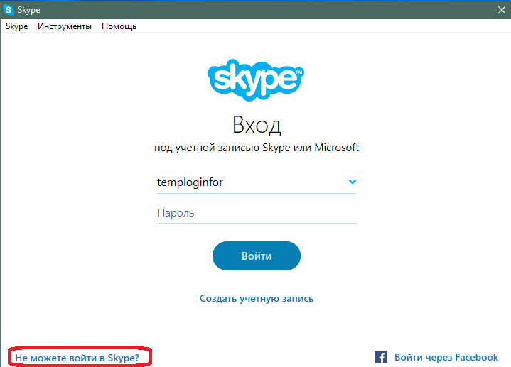Εκκινήστε το πρόγραμμα Skype και στο κάτω αριστερό μέρος της οθόνης, κάντε κλικ στο κουμπί Δεν είναι δυνατή η πρόσβαση στο Skype;